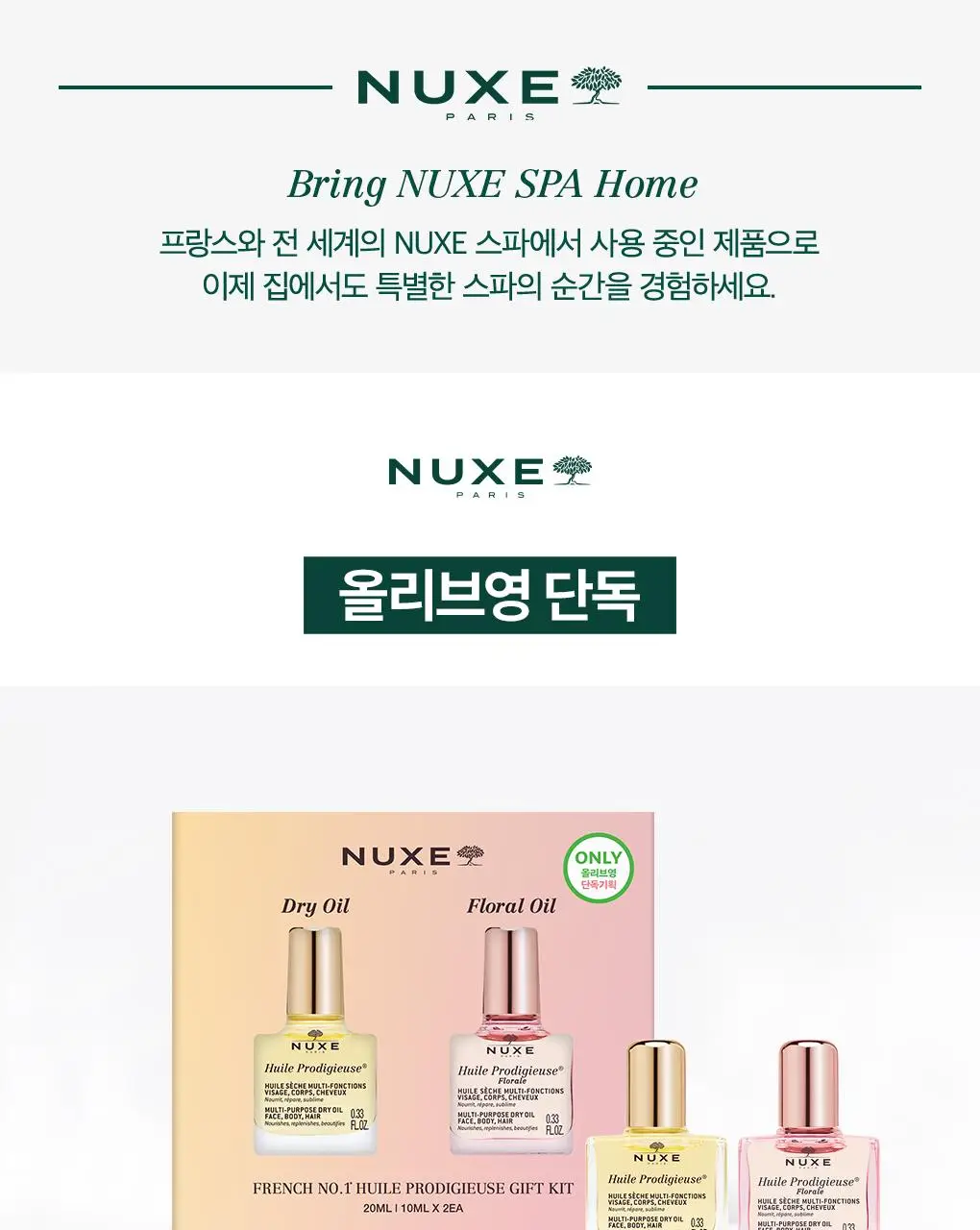 [화잘먹오일프렙]눅스 윌 프로디쥬스 미니오일 기프트 2종 기획 상세페이지 1